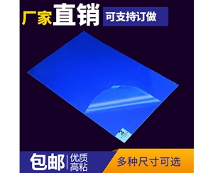 蓝色粘尘垫